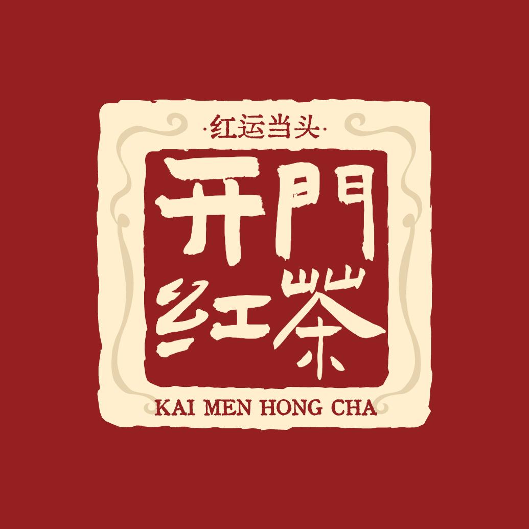 开门红茶