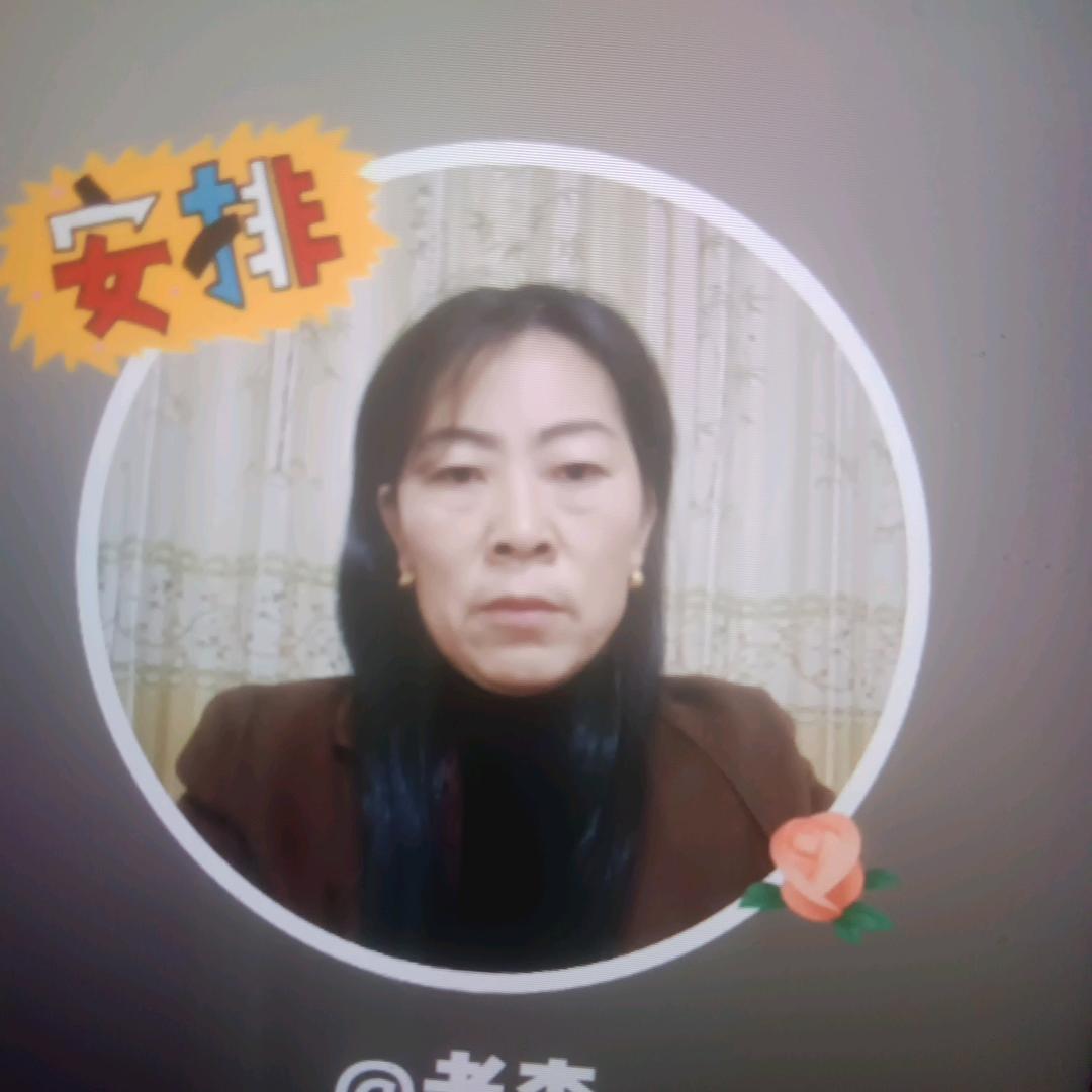 老李