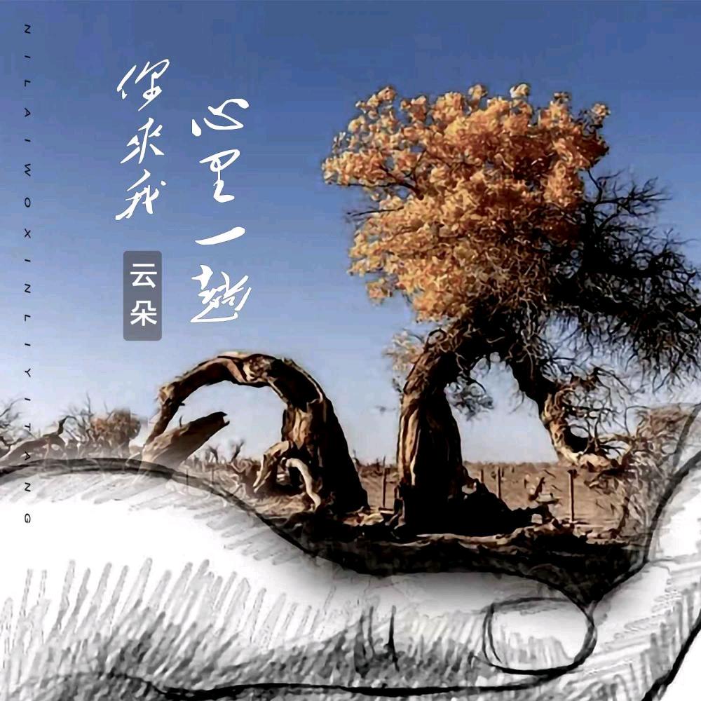 有你才幸福