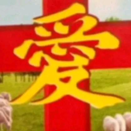 付姐爱赞美