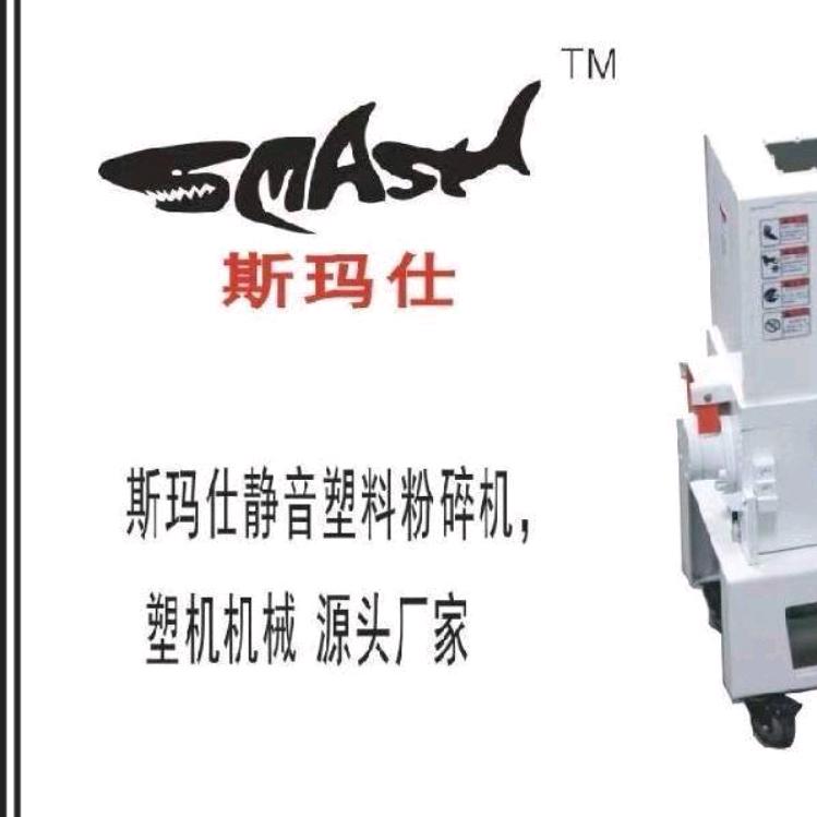 斯玛仕慢速静音粉碎机
