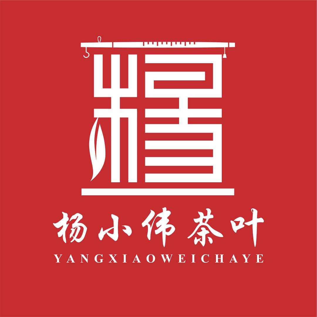 杨小伟茶叶
