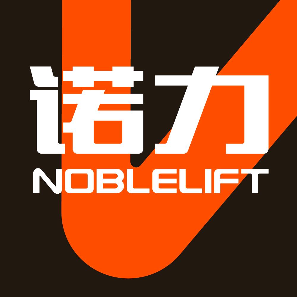 诺力智能装备股份有限公司