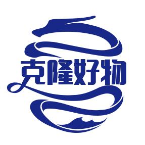 克隆好物