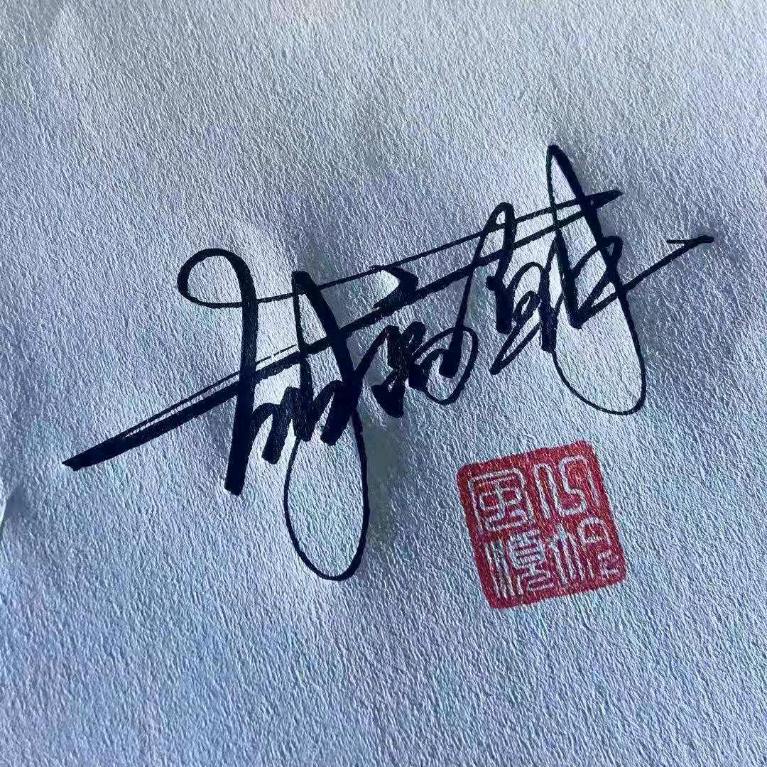 老胡