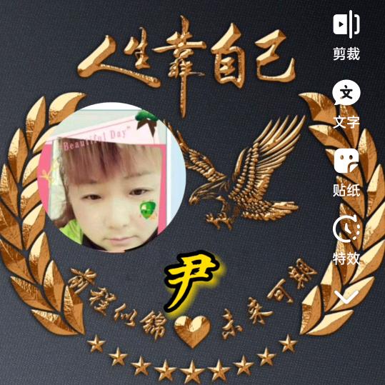 💝开心的活着💝（尹）