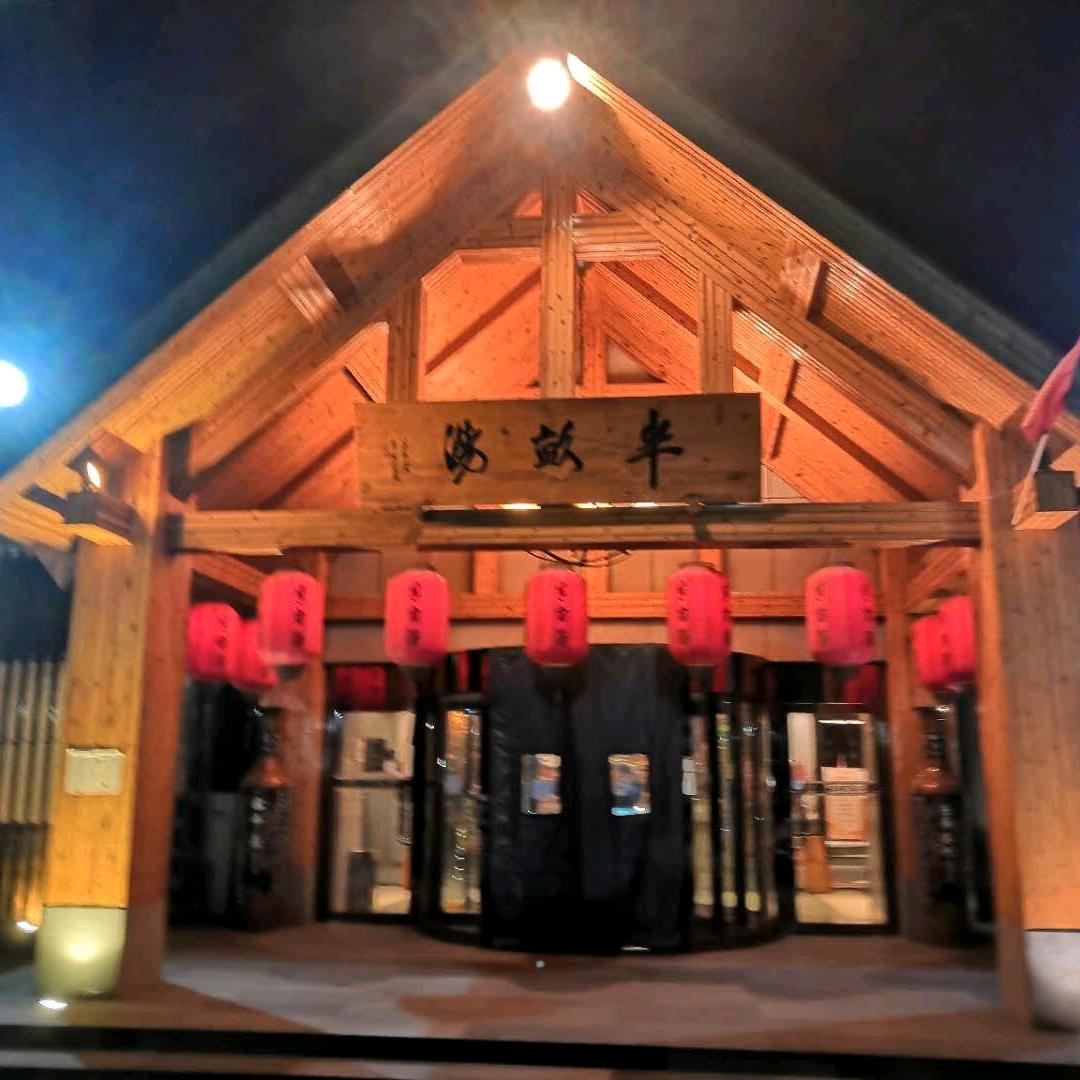 青岛半亩汤沐浴酒店