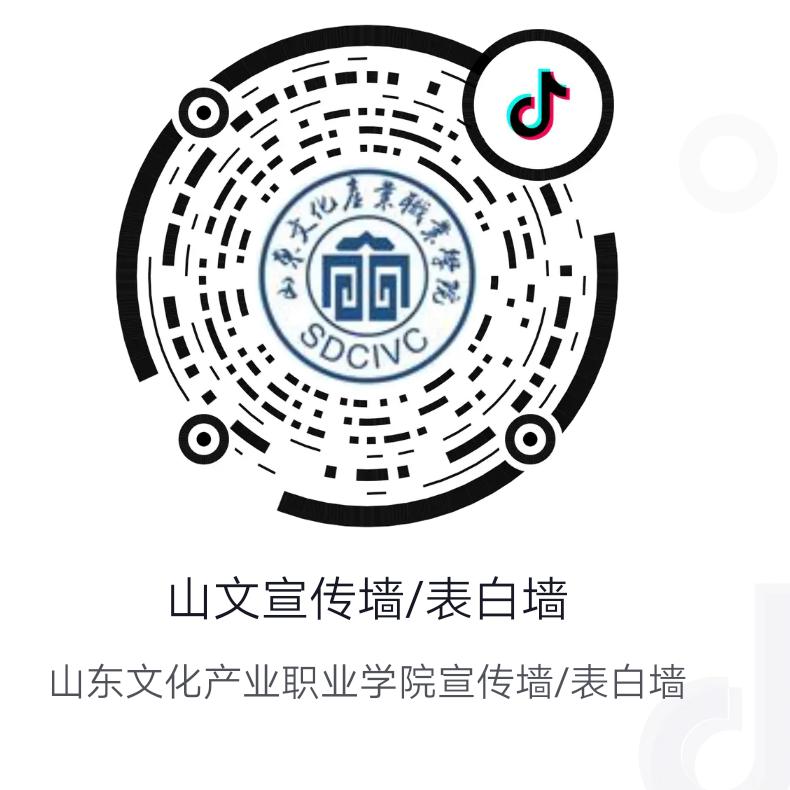 山文院表白/宣传墙