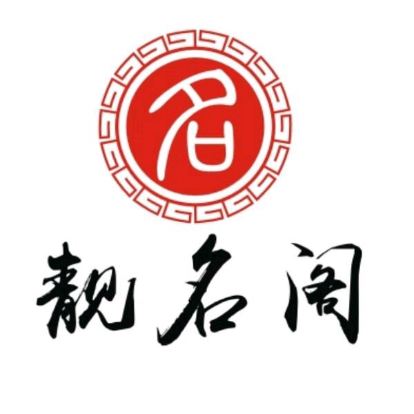 公司起名商标起名起名取名