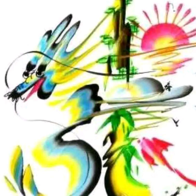 碧浪清涛(張)