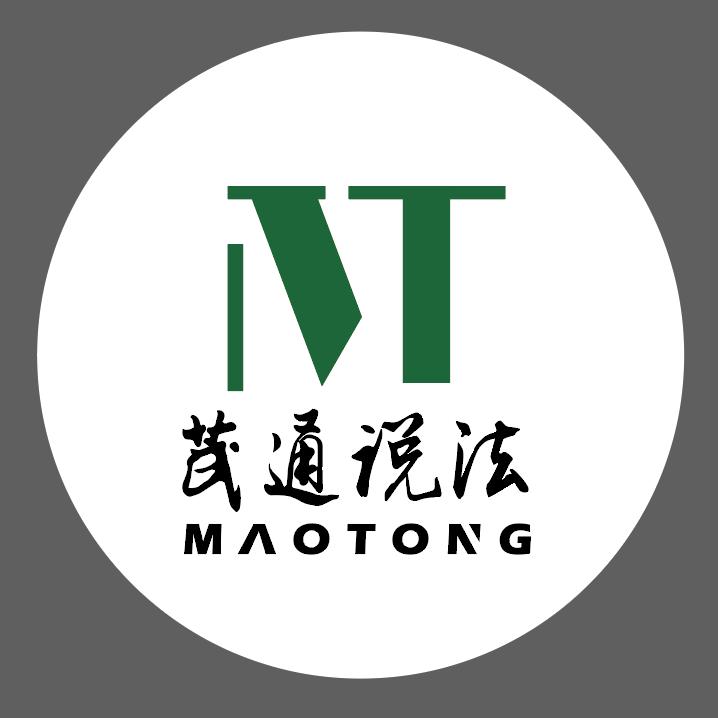 茂通说法