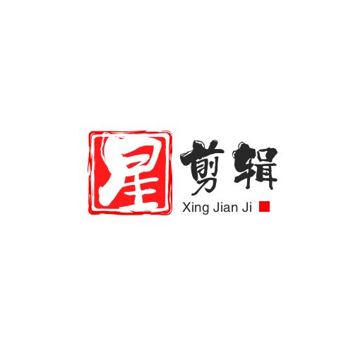 星剪辑