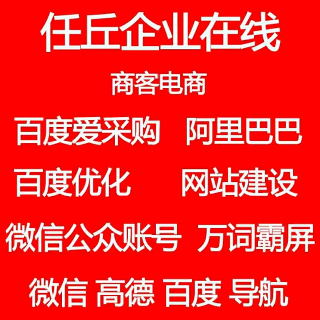 任丘企业在线