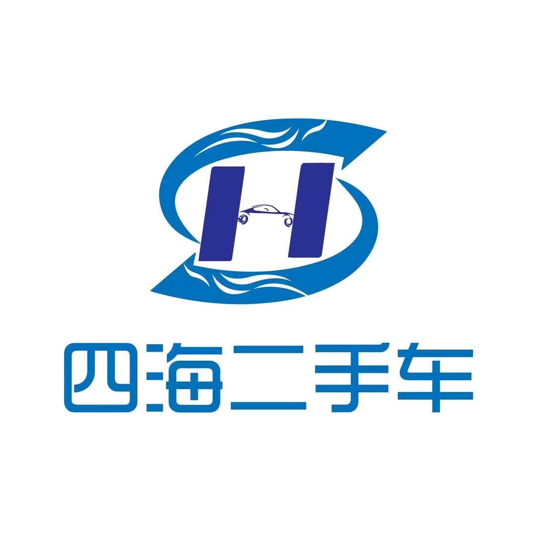 固始四海二手车交易市场