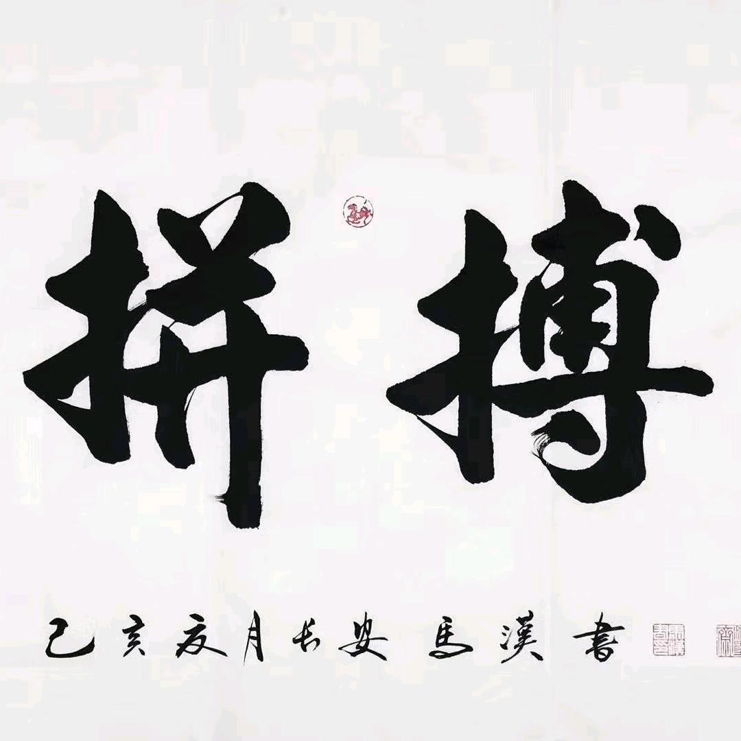坚持