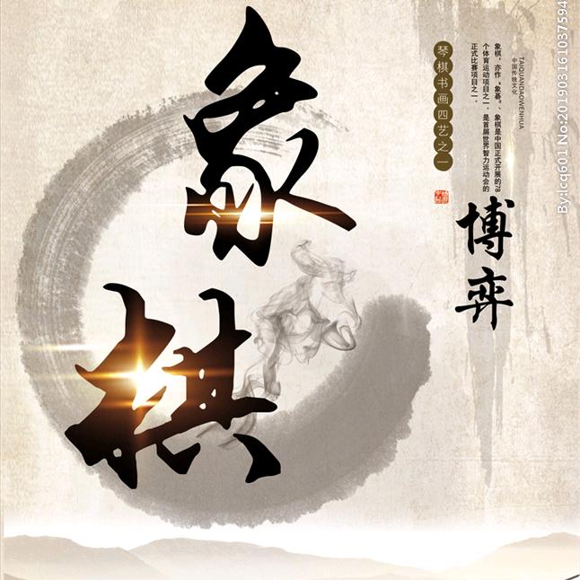中国象棋魂