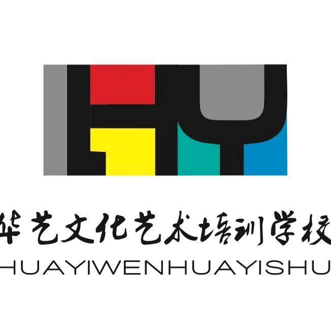 华艺文化艺术培训学校