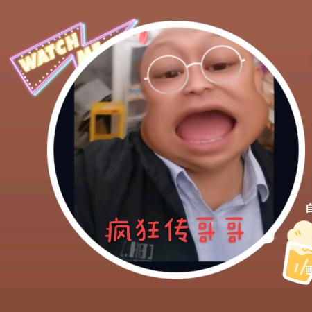 疯狂传哥（发神经了）🤪