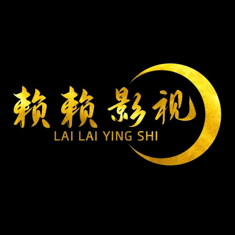 赖赖影视@抖音