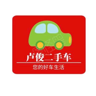 柳州市小卢汽车销售有限公司