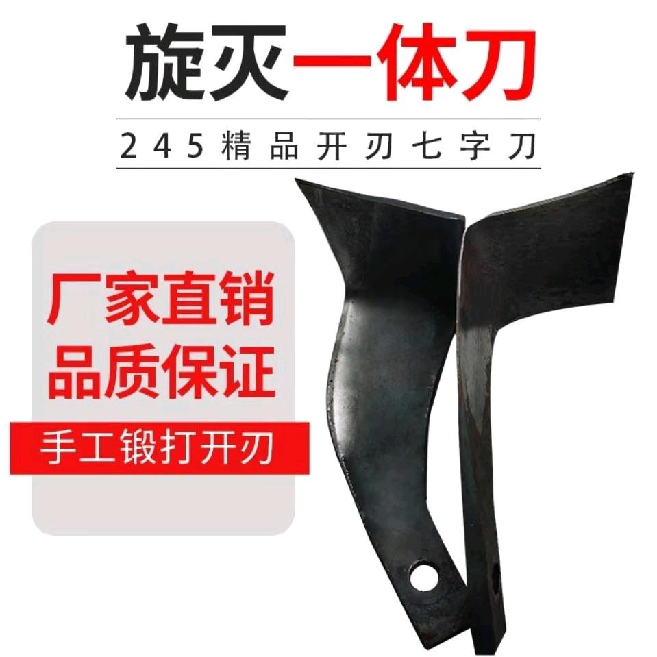 瀚升旋耕刀七字刀还田刀