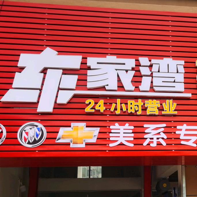 刘庆伟