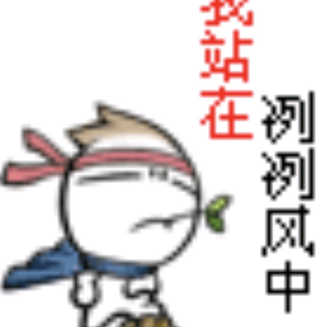 爱玩爱修