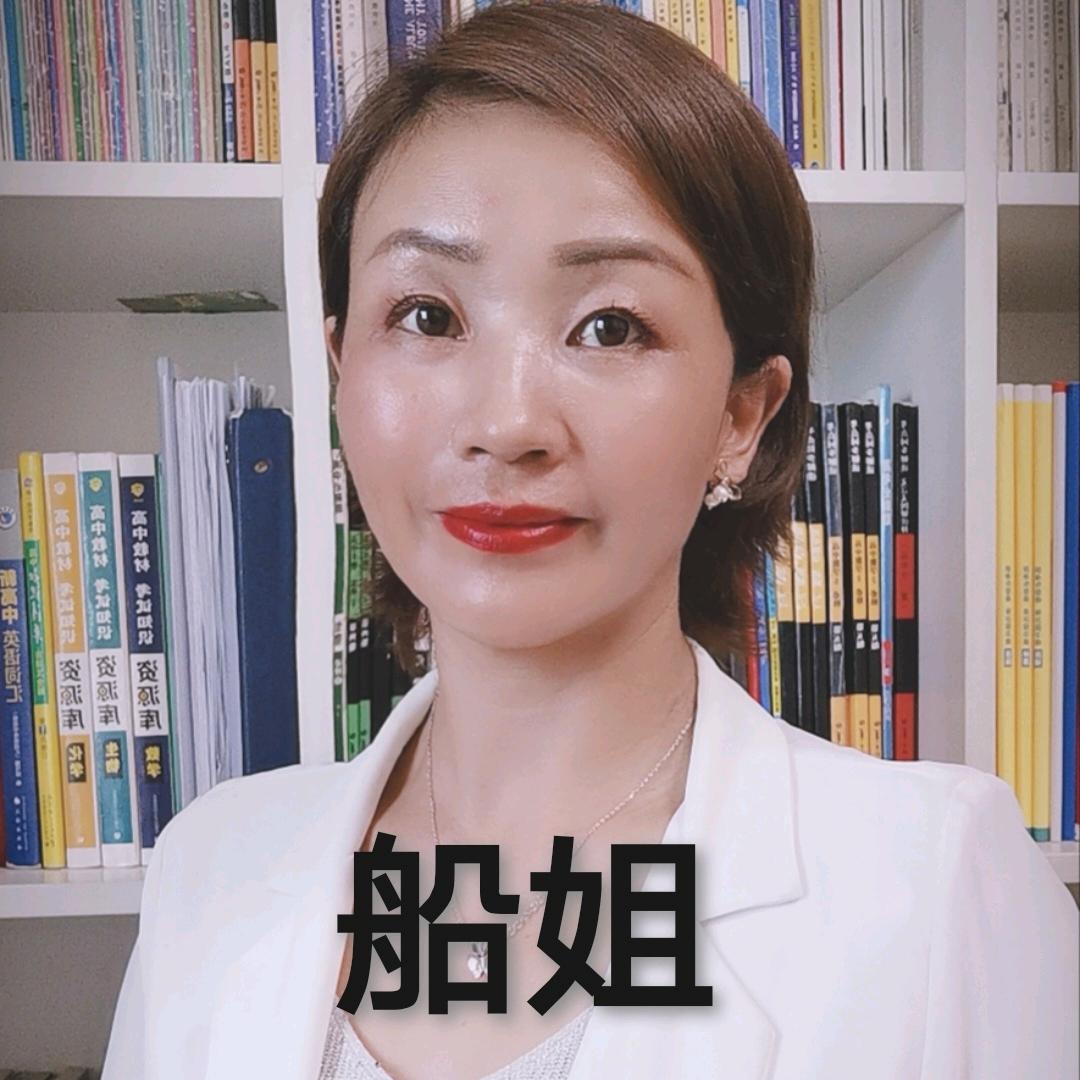 船姐