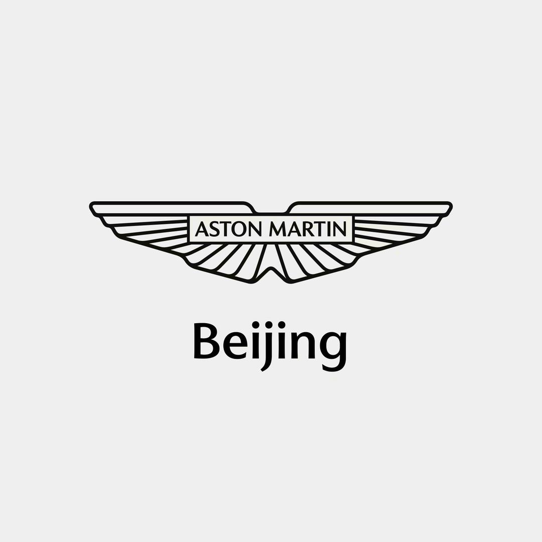 阿斯顿·马丁北京