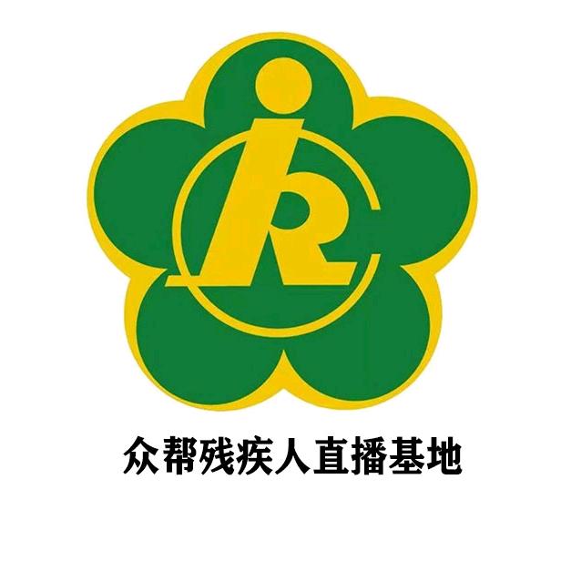 陈氏塑胶残疾人之家