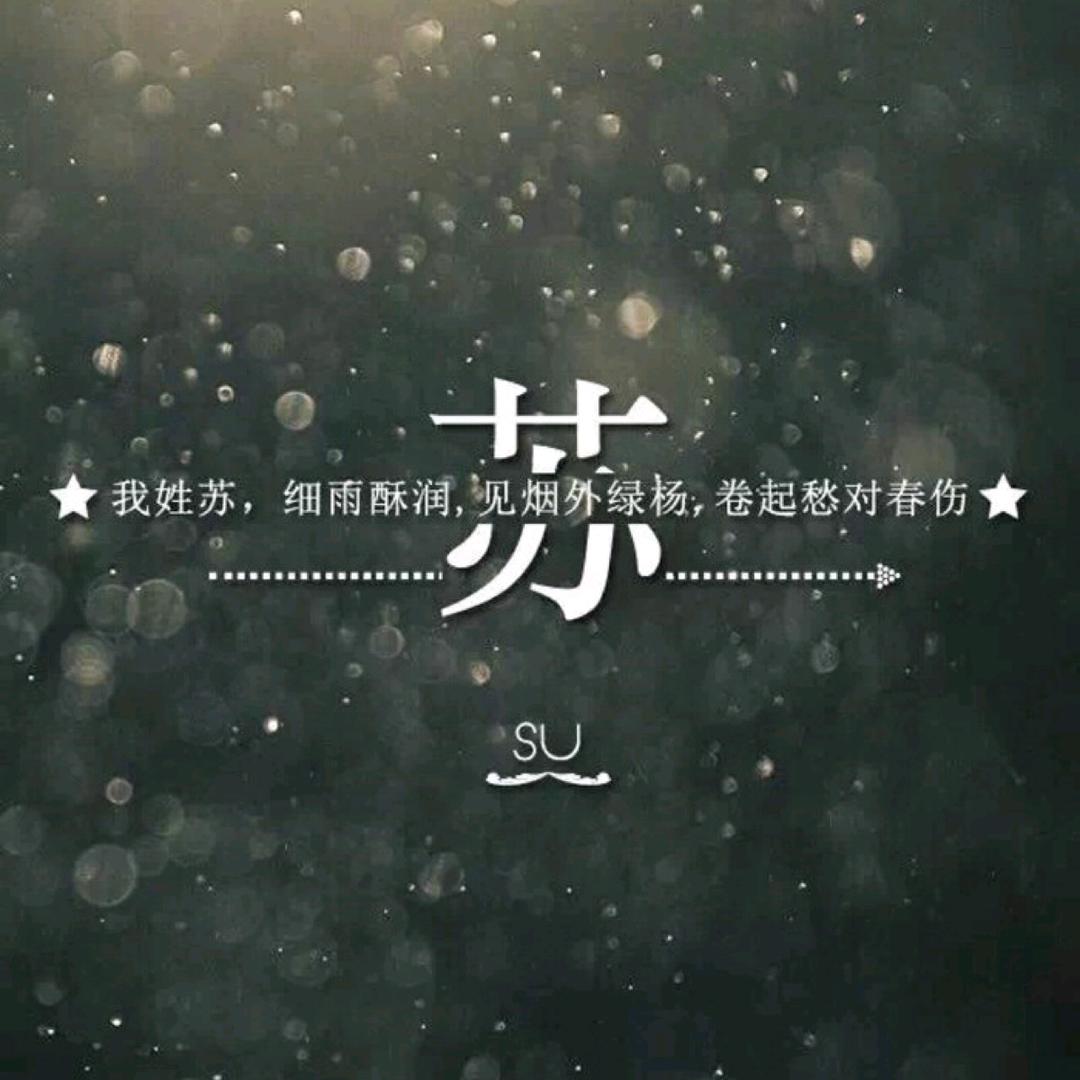 一切随缘！