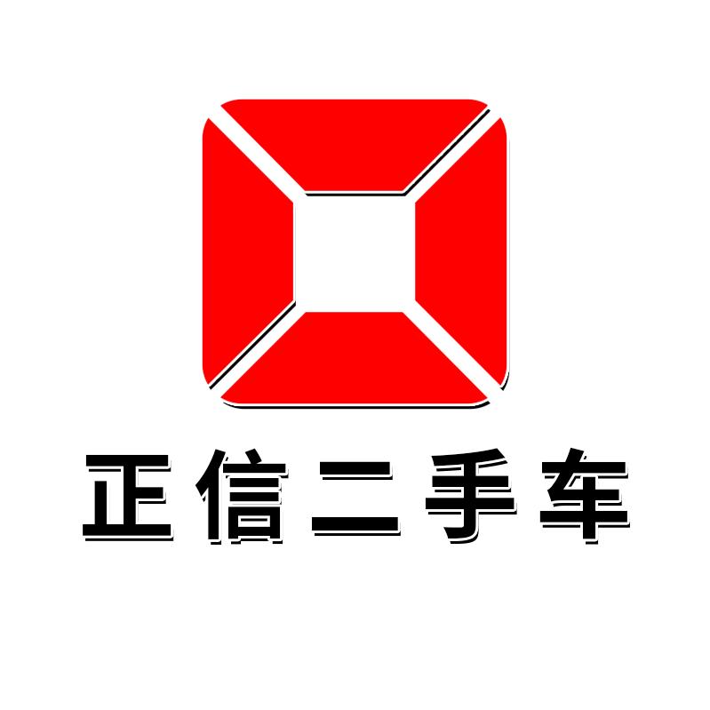 正信二手车
