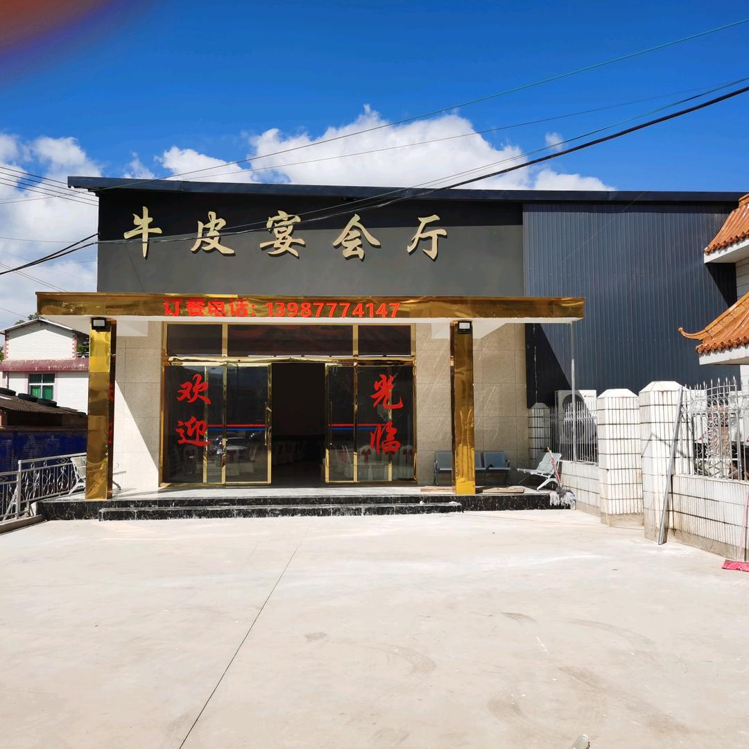 砖哥@牛皮宴会厅
