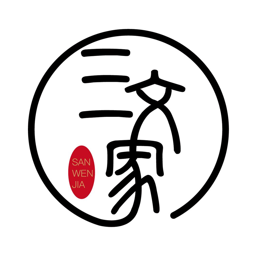 三文家食品