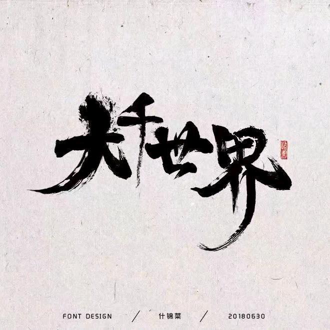 老韩奇闻怪侃