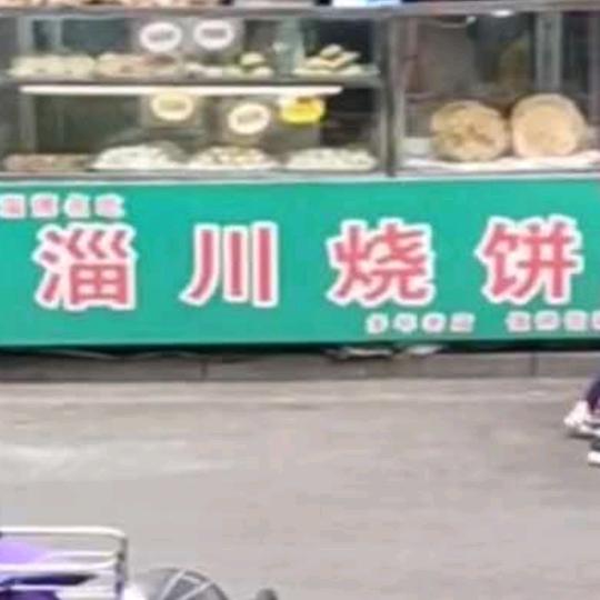 烧饼哥！淄川肉烧饼全国预订中…