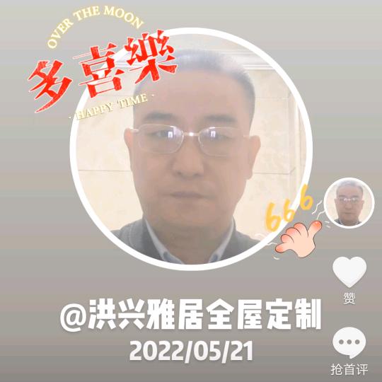 洪兴雅居全屋定制