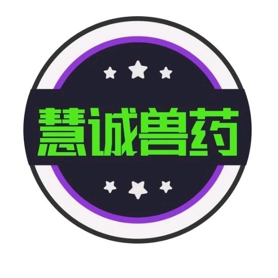 习水慧诚兽药-小袁