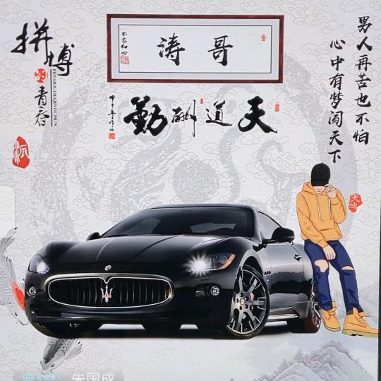 涛哥😉😉😉