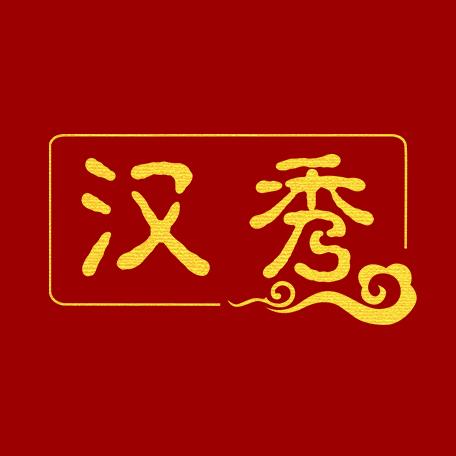 汉秀珠宝旗舰店
