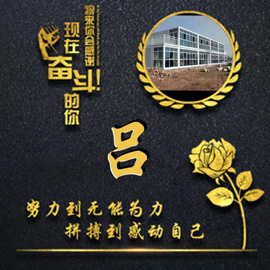 小吕彩钢（111大队）
