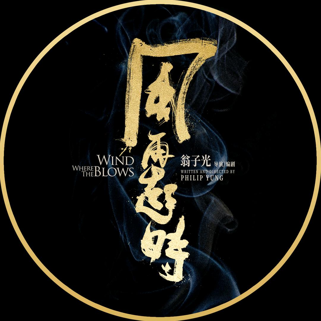 电影风再起时