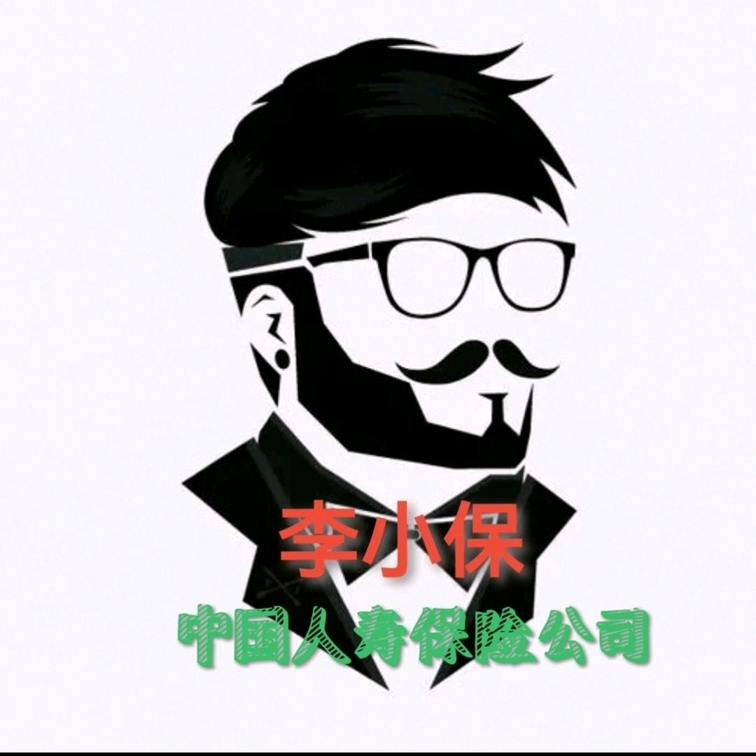 李小保聊保险