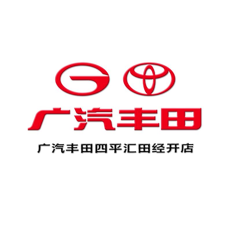 四平汇田汽车销售服务有限公司