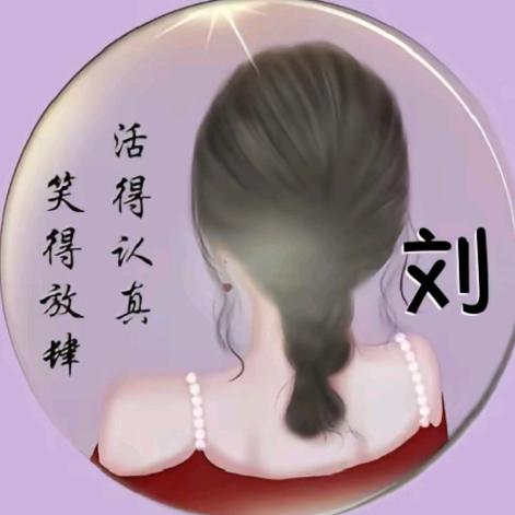 刘慧优选