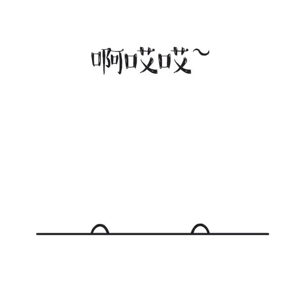 什么鬼？   ё