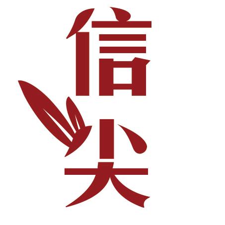信尖茶叶旗舰店