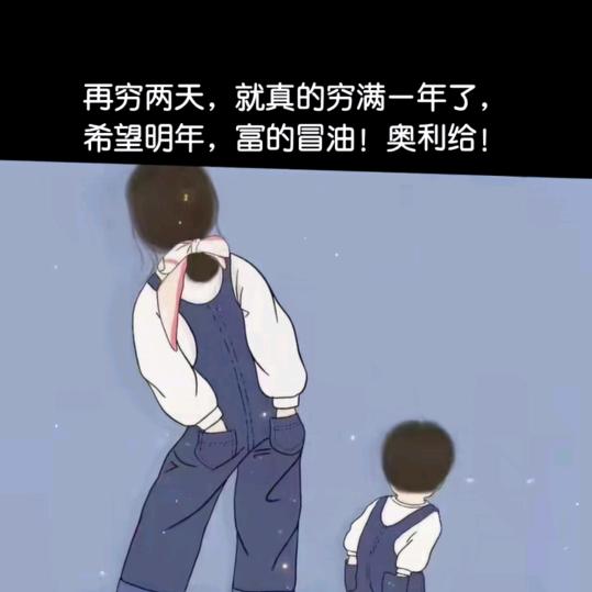 天天向上,努力赚钱