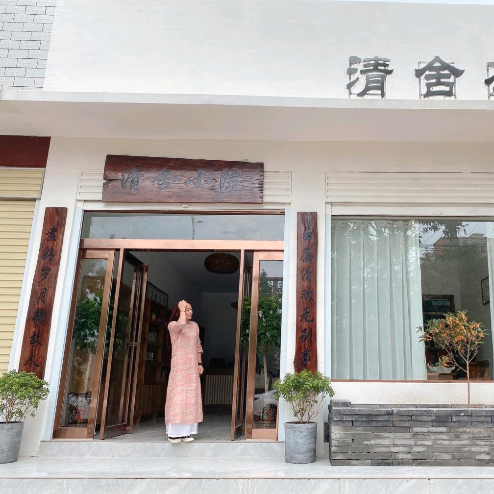尉氏清舍茶居
