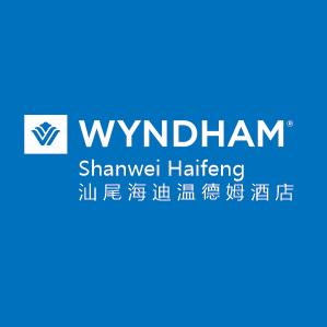 汕尾海迪温德姆酒店官方号